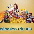 สมัครสมาชิกใหม่ 1 บาทรับ100